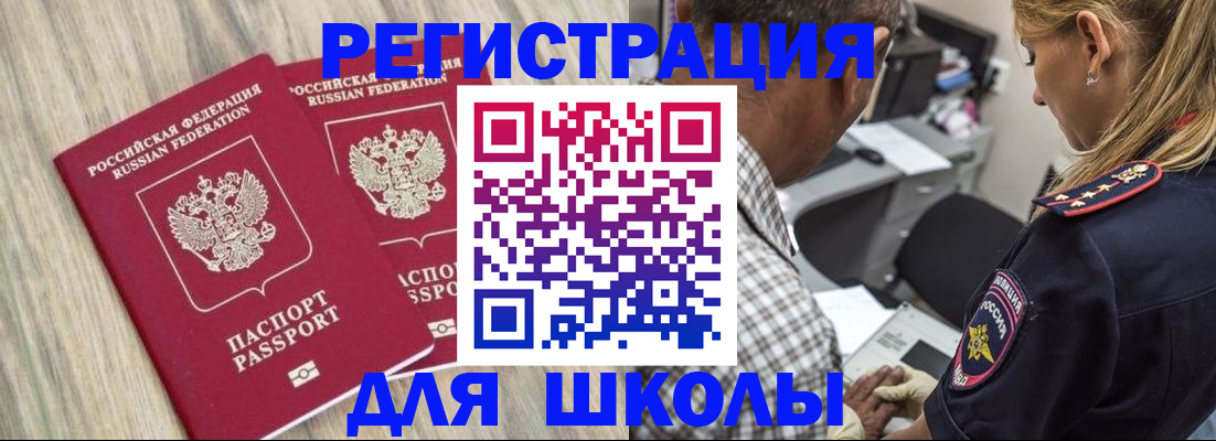 временная регистрация надежно в Северобайкальске