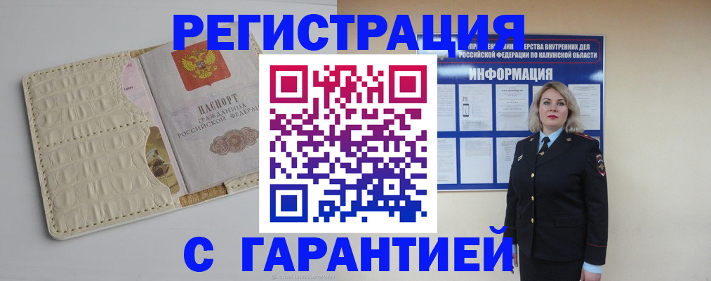 временная регистрация для школы в Северобайкальске