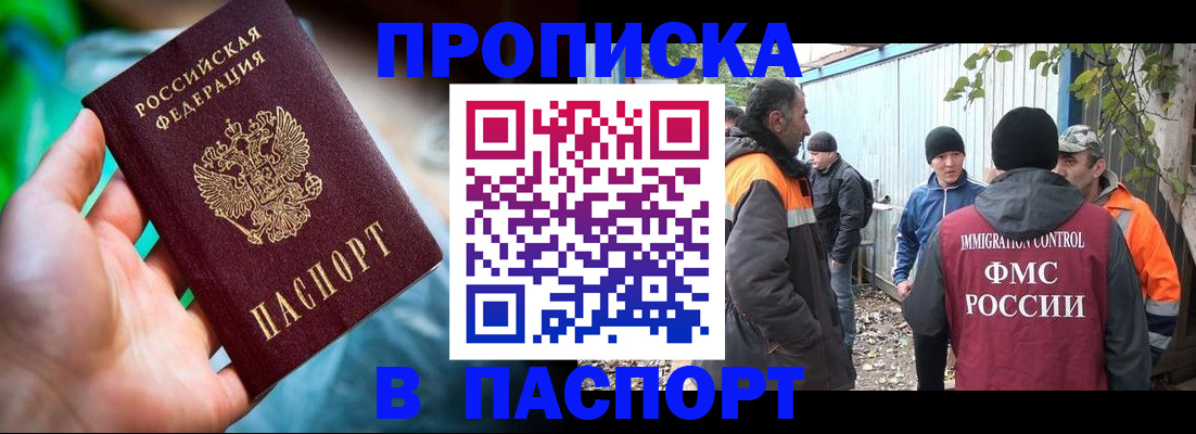 прописка регистрация в Северобайкальске